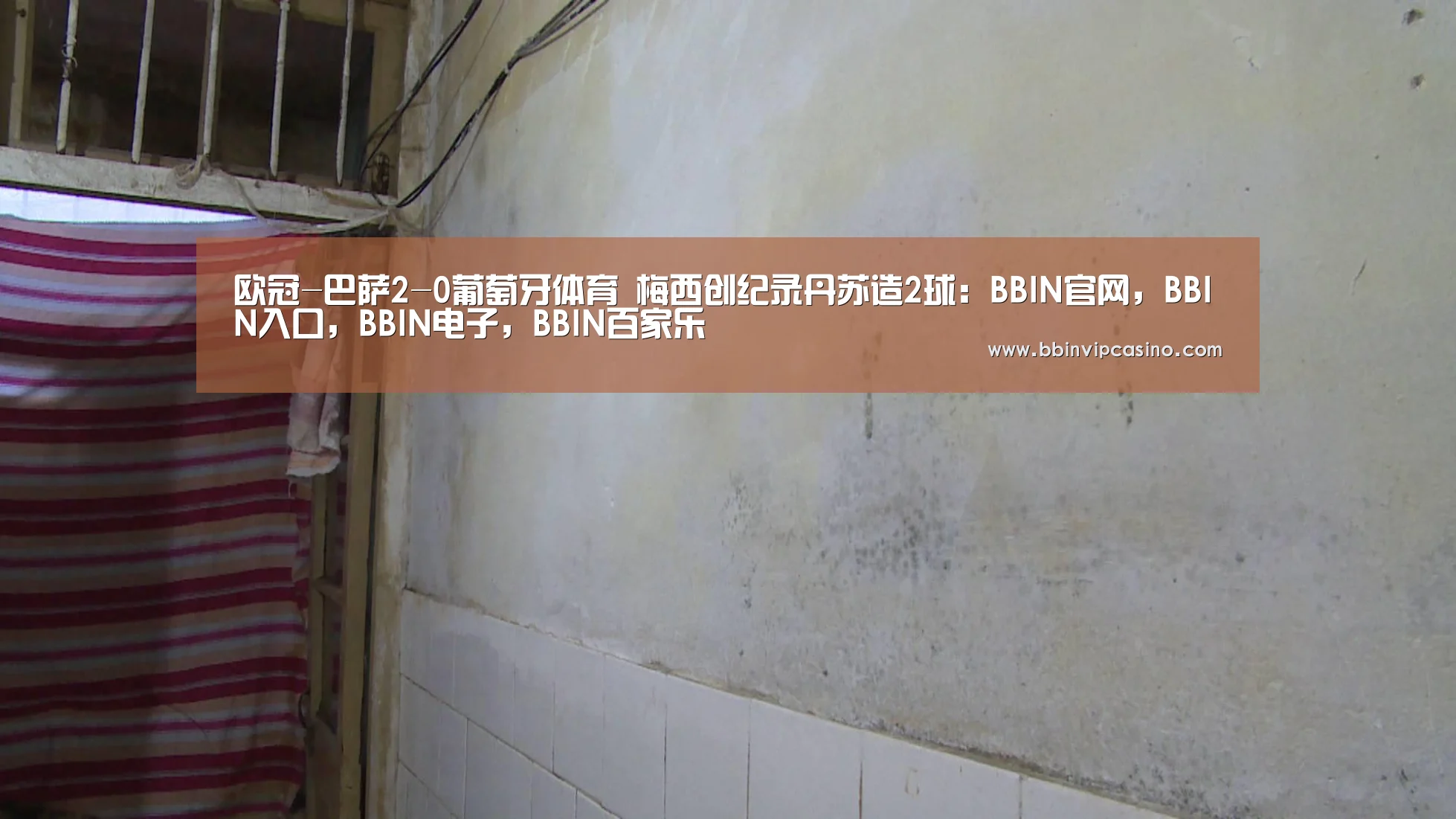 欧冠-巴萨2-0葡萄牙体育 梅西创纪录丹苏造2球:BBIN官网,BBIN入口,BBIN电子,BBIN百家乐(图3) BBIN官网,BBIN入口,BBIN电子,BBIN百家乐